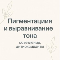 Пигментация и выравнивание тона кожи — мягкое осветление и сияние с MIRRA